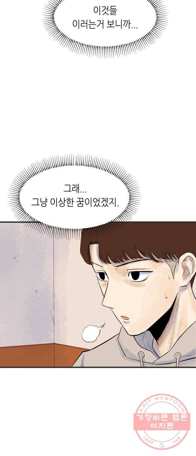 오직, 밝은 미래 4화 : 잘 풀릴 거야 40