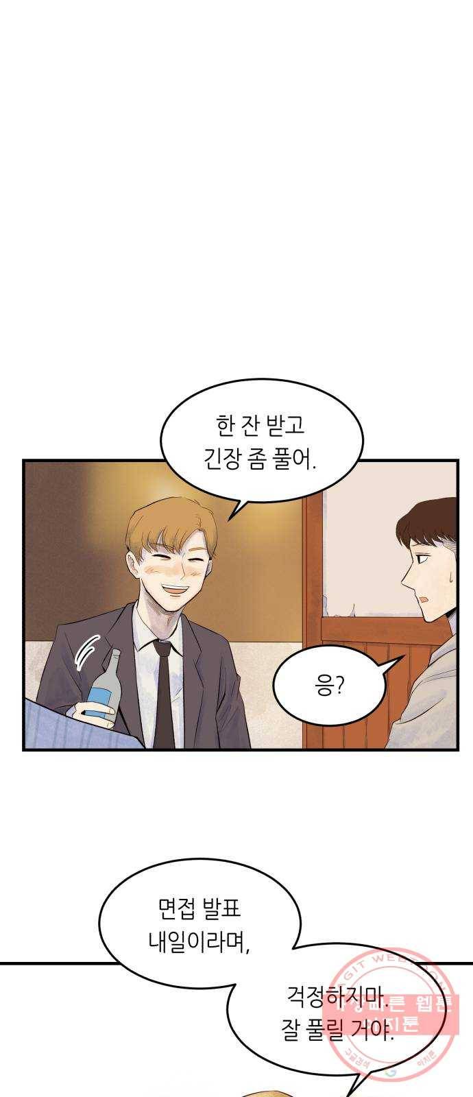 오직, 밝은 미래 4화 : 잘 풀릴 거야 41
