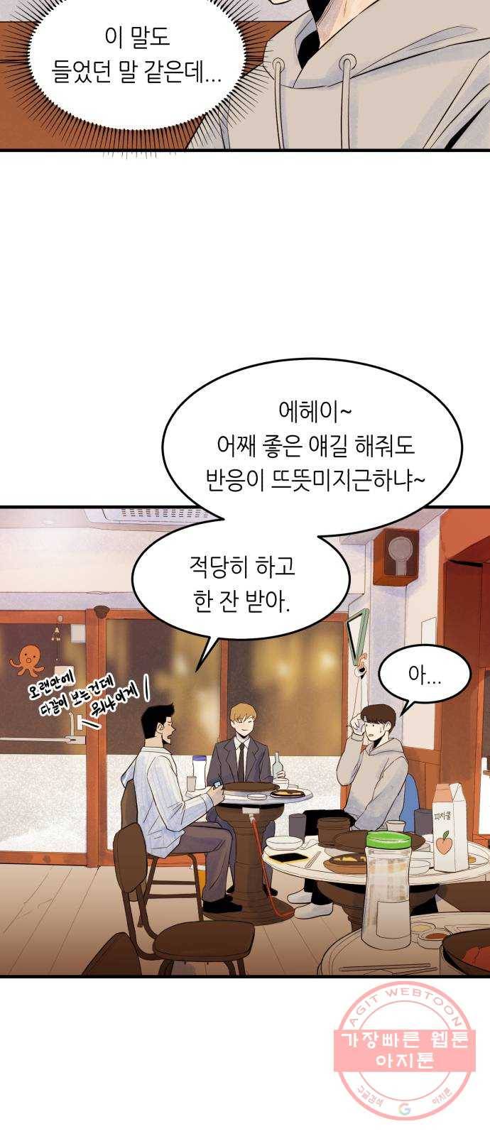 오직, 밝은 미래 4화 : 잘 풀릴 거야 43