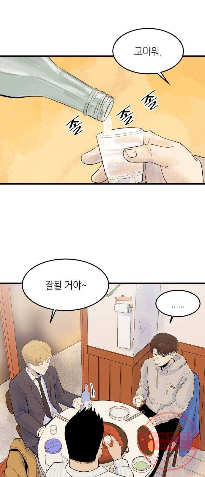 오직, 밝은 미래 4화 : 잘 풀릴 거야 44