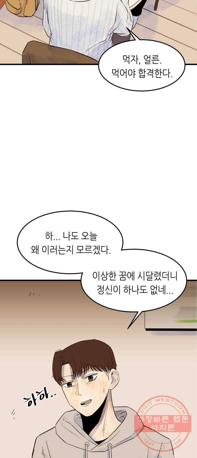 오직, 밝은 미래 4화 : 잘 풀릴 거야 45