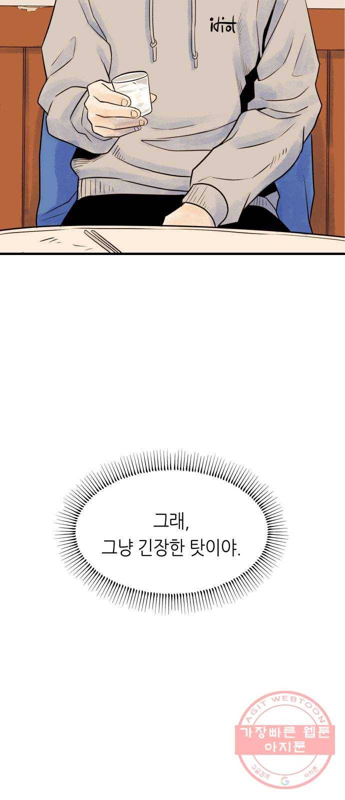 오직, 밝은 미래 4화 : 잘 풀릴 거야 46