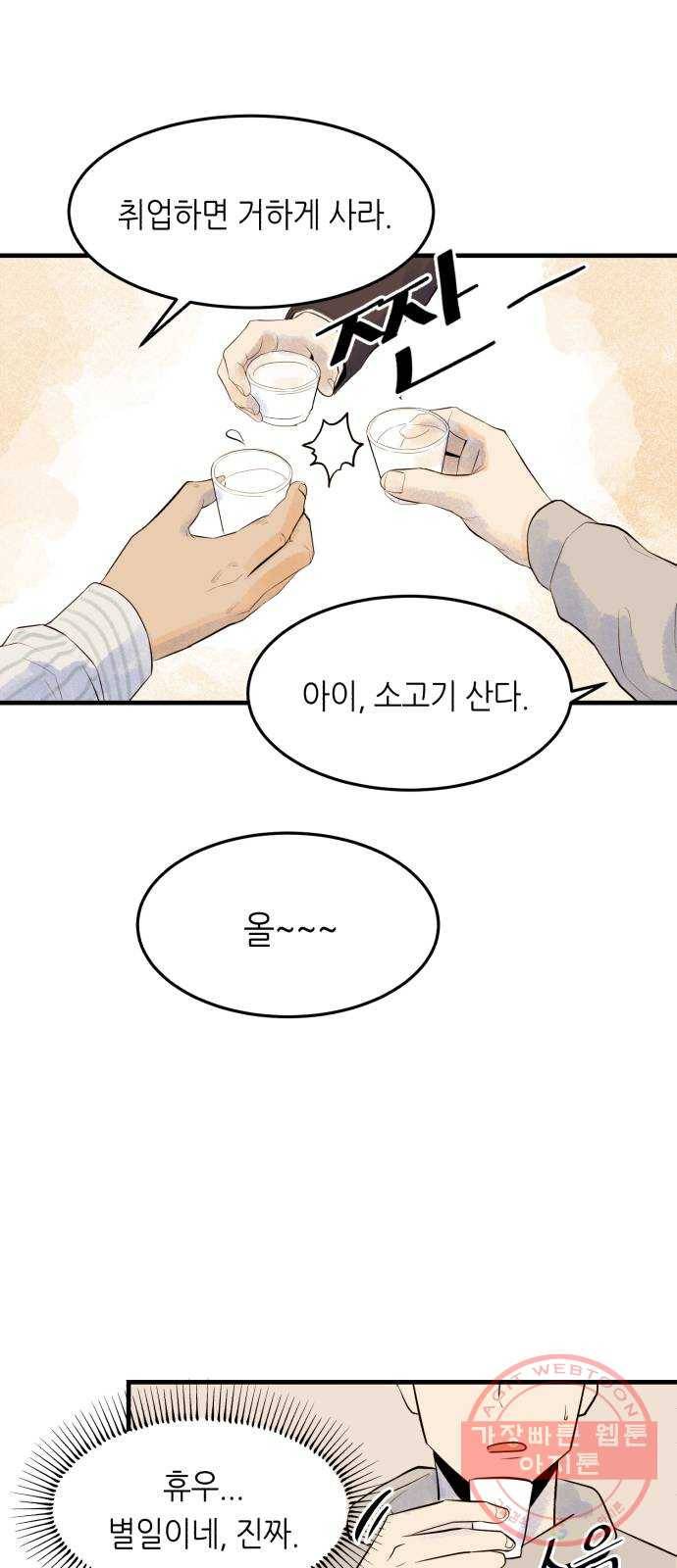 오직, 밝은 미래 4화 : 잘 풀릴 거야 47