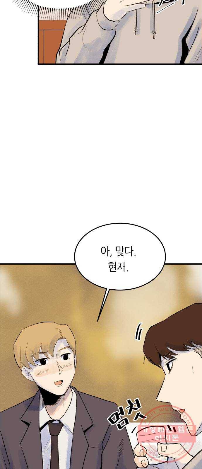 오직, 밝은 미래 4화 : 잘 풀릴 거야 48