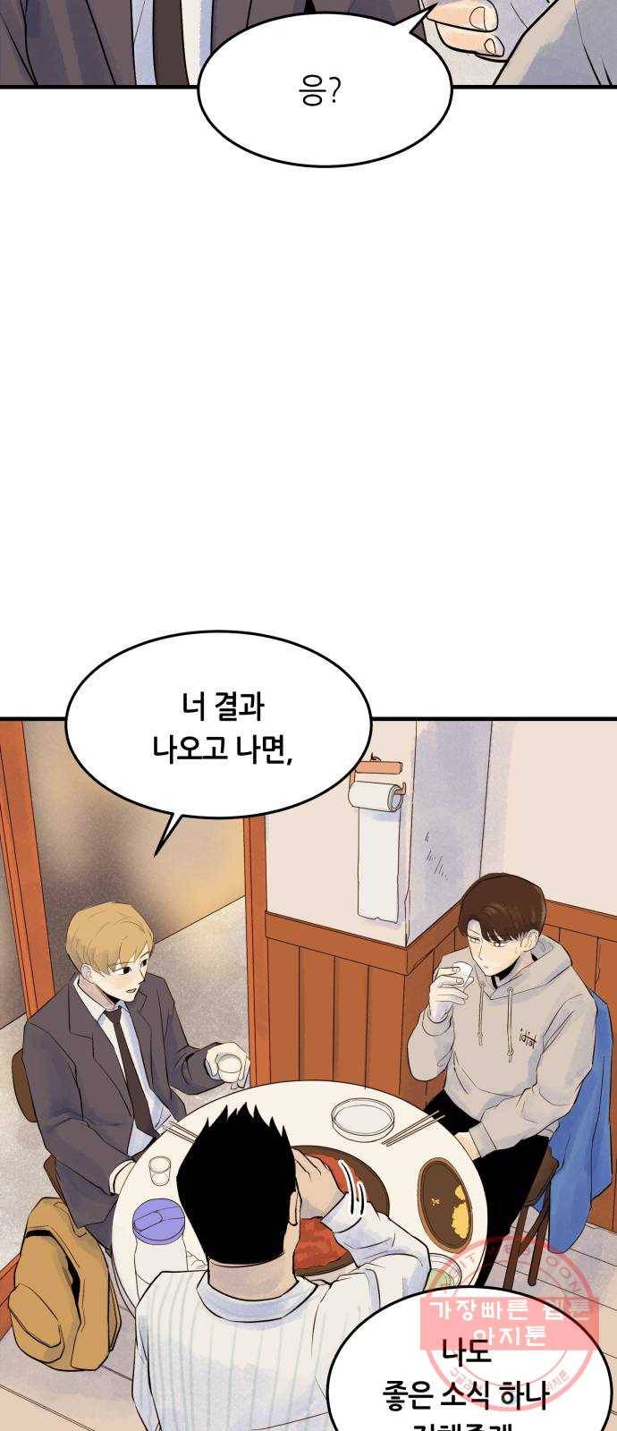 오직, 밝은 미래 4화 : 잘 풀릴 거야 49