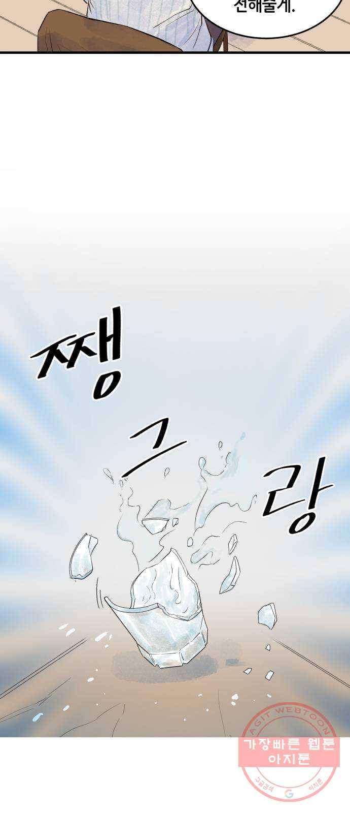 오직, 밝은 미래 4화 : 잘 풀릴 거야 50