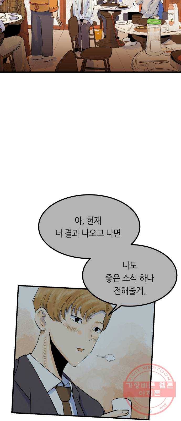 오직, 밝은 미래 4화 : 잘 풀릴 거야 53