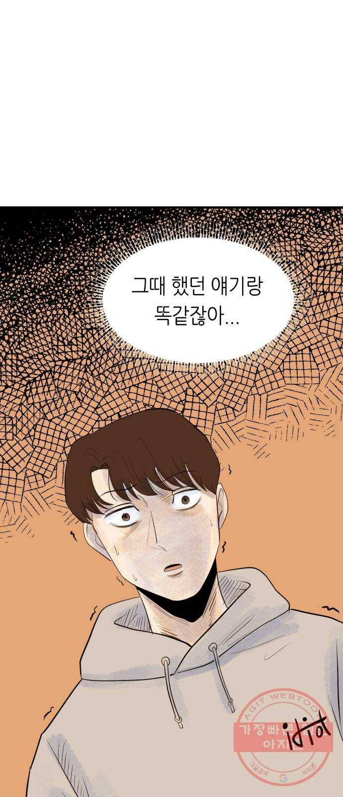 오직, 밝은 미래 4화 : 잘 풀릴 거야 54