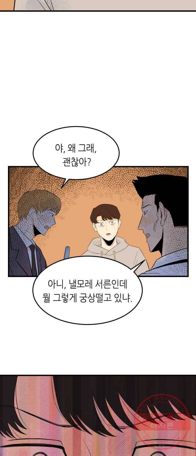 오직, 밝은 미래 4화 : 잘 풀릴 거야 55