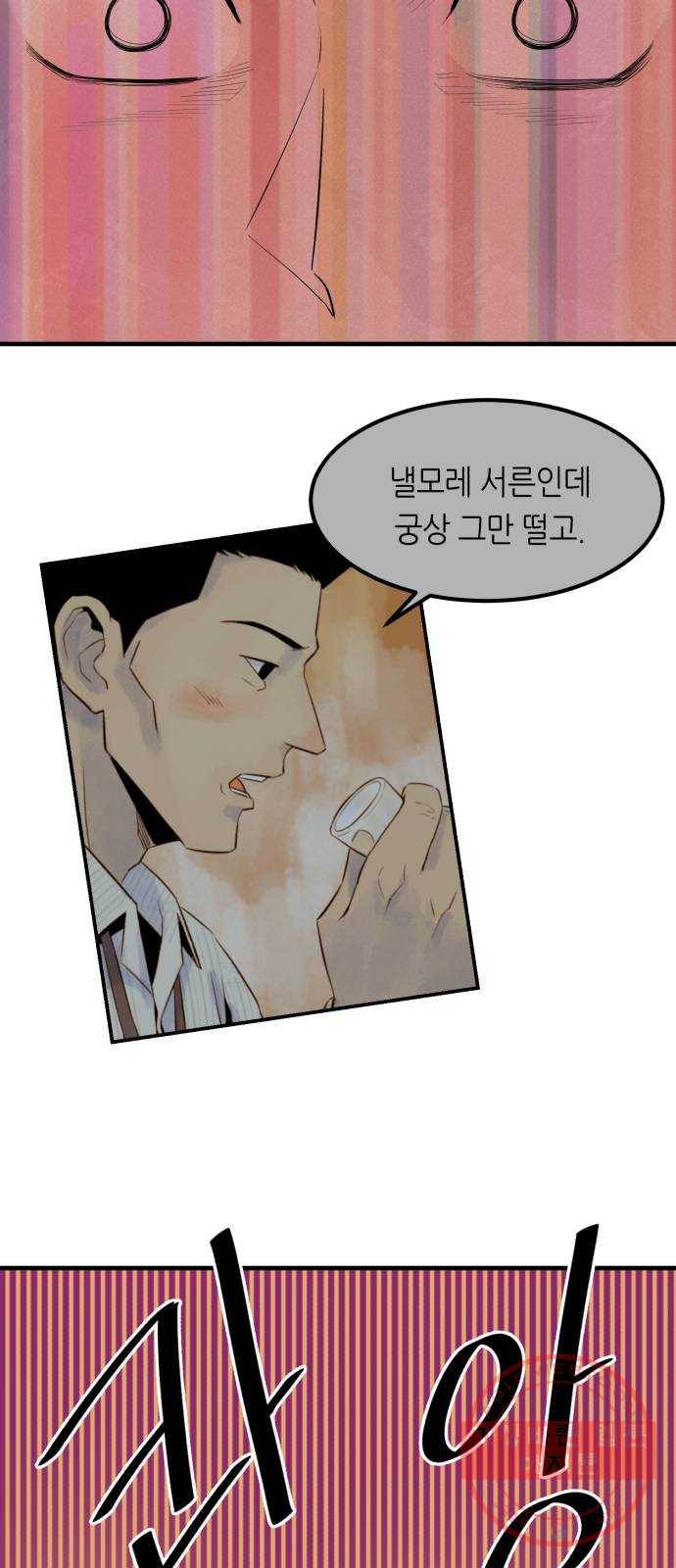 오직, 밝은 미래 4화 : 잘 풀릴 거야 56