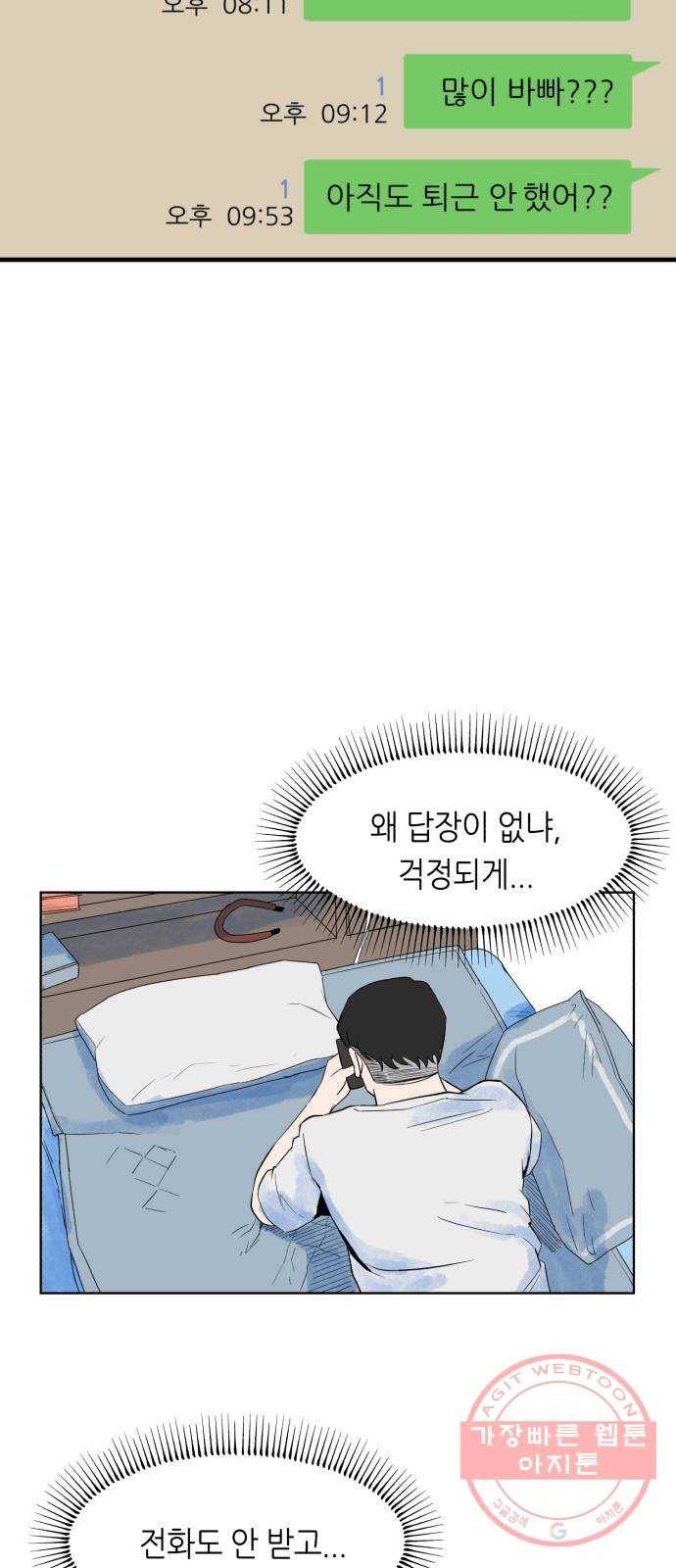 오직, 밝은 미래 4화 : 잘 풀릴 거야 65