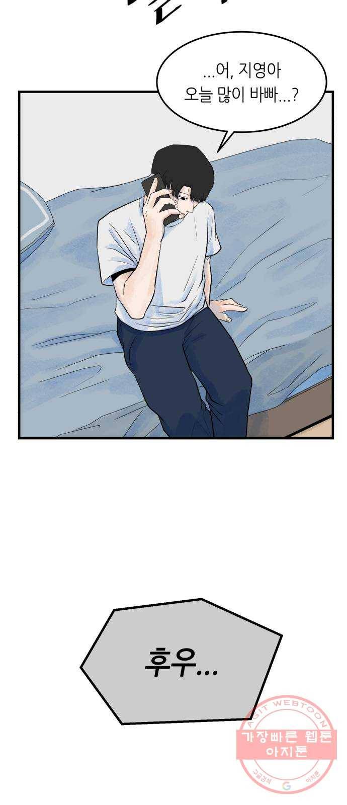 오직, 밝은 미래 4화 : 잘 풀릴 거야 67