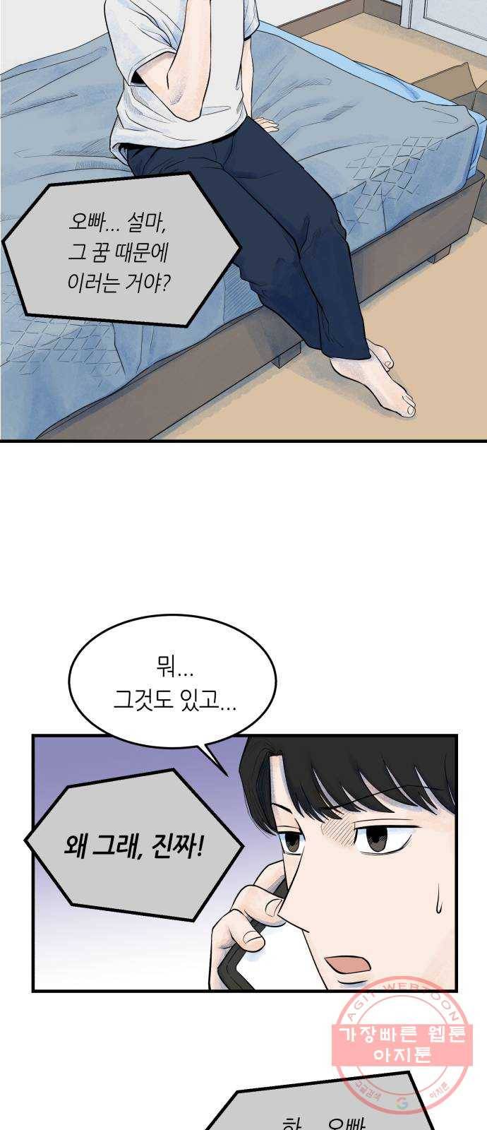 오직, 밝은 미래 4화 : 잘 풀릴 거야 69