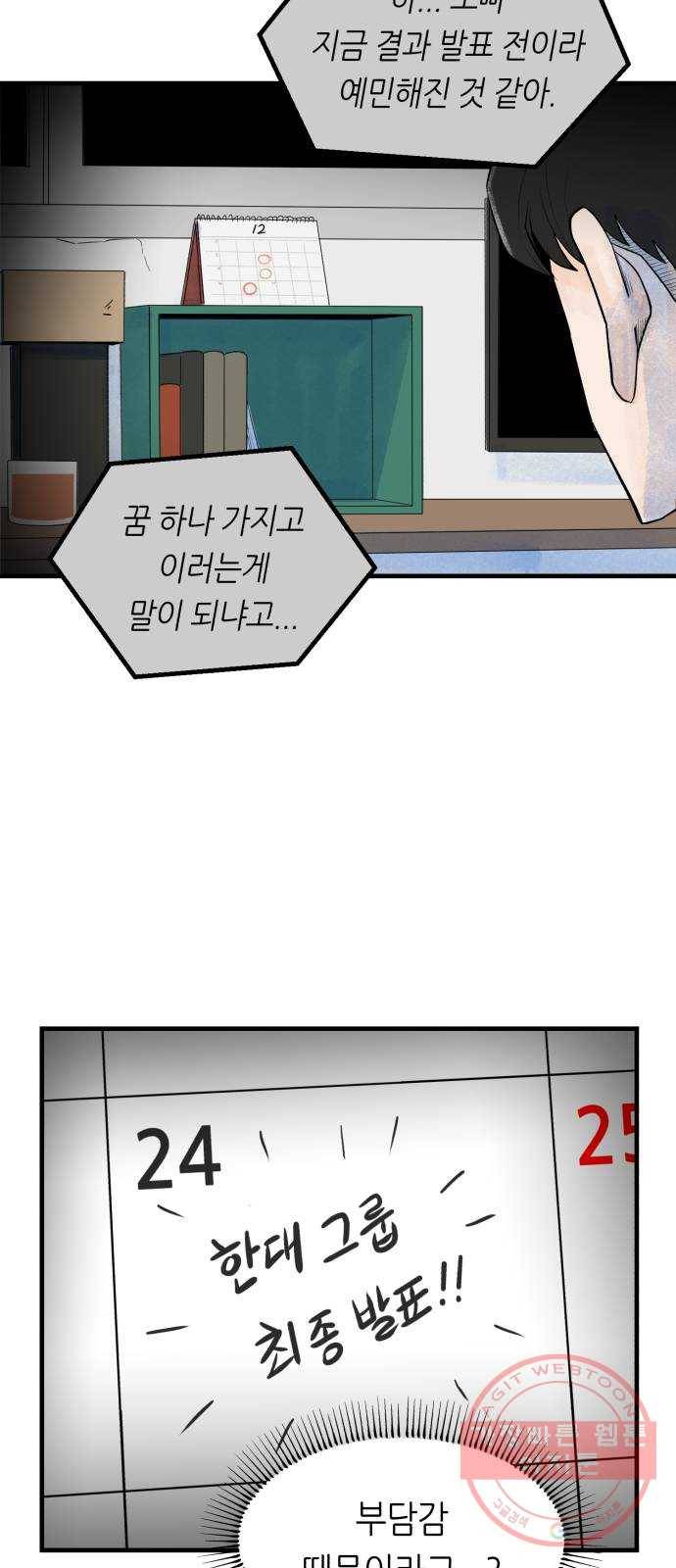 오직, 밝은 미래 4화 : 잘 풀릴 거야 70