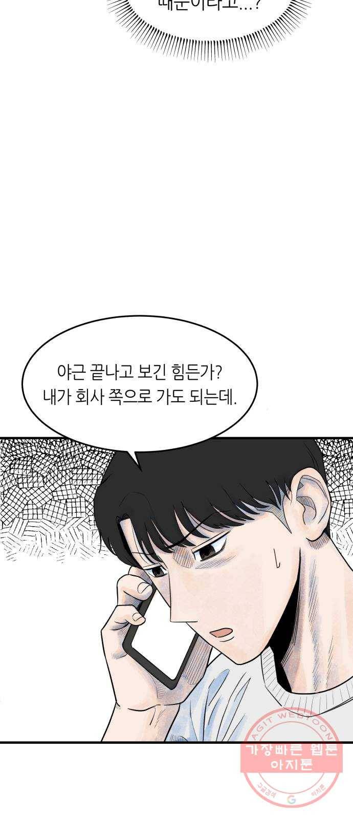 오직, 밝은 미래 4화 : 잘 풀릴 거야 71
