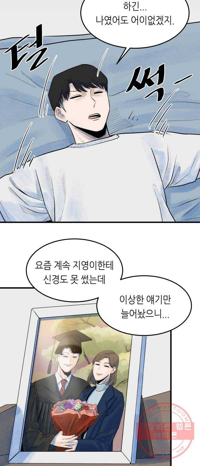 오직, 밝은 미래 4화 : 잘 풀릴 거야 74
