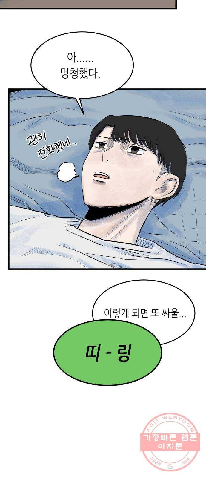 오직, 밝은 미래 4화 : 잘 풀릴 거야 75