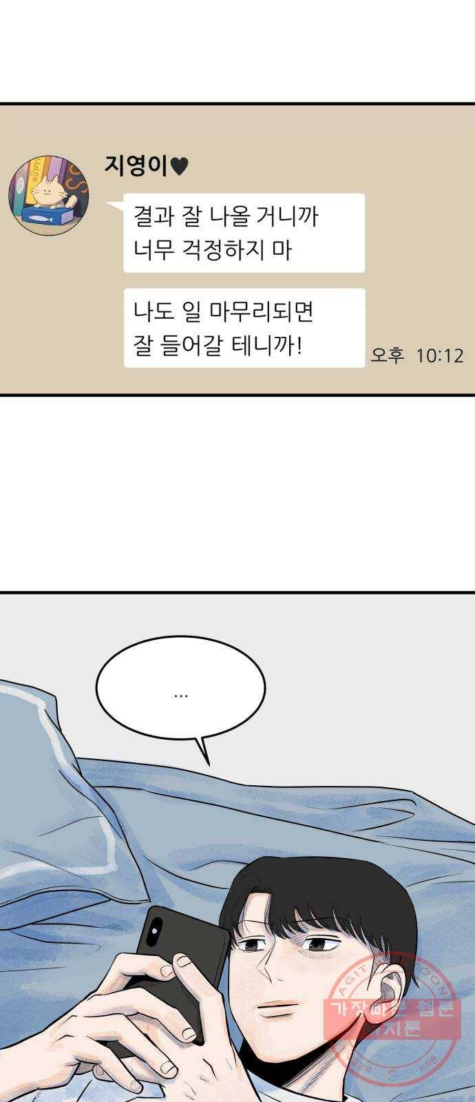 오직, 밝은 미래 4화 : 잘 풀릴 거야 76