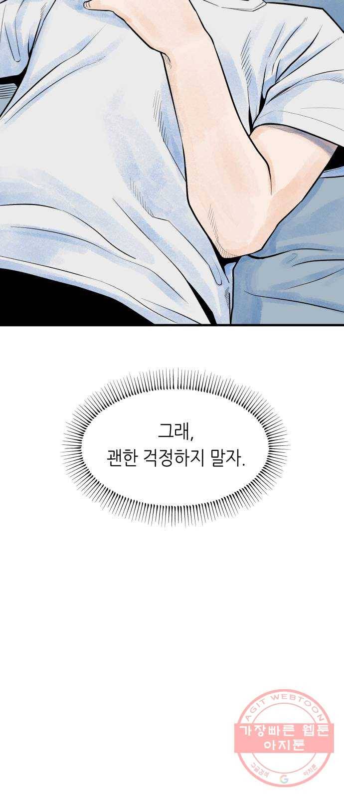 오직, 밝은 미래 4화 : 잘 풀릴 거야 77