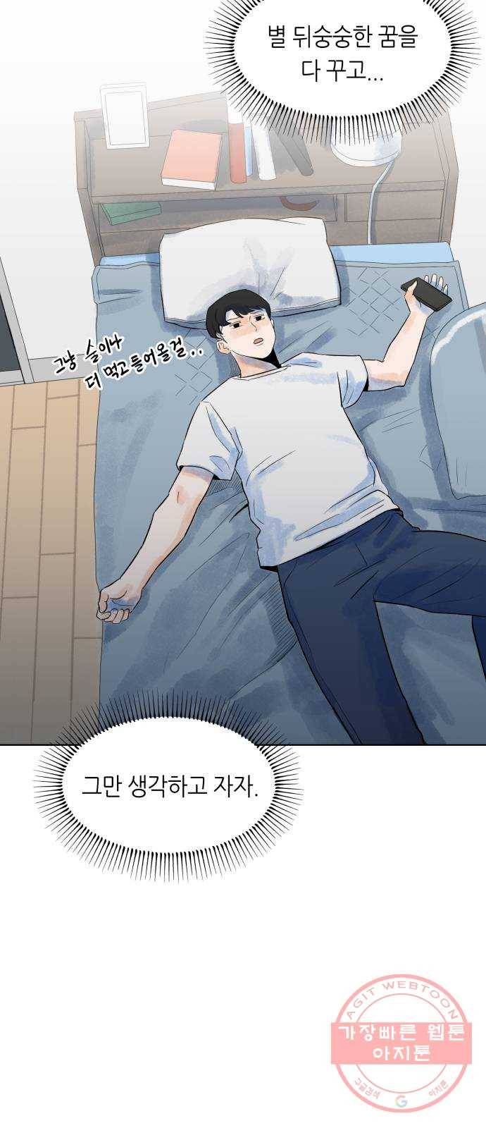 오직, 밝은 미래 4화 : 잘 풀릴 거야 79