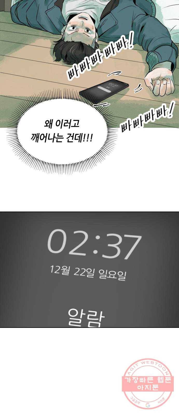 오직, 밝은 미래 4화 : 잘 풀릴 거야 82