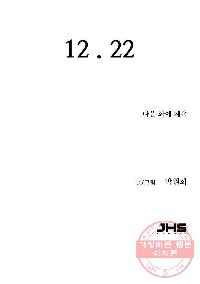 오직, 밝은 미래 4화 : 잘 풀릴 거야 84