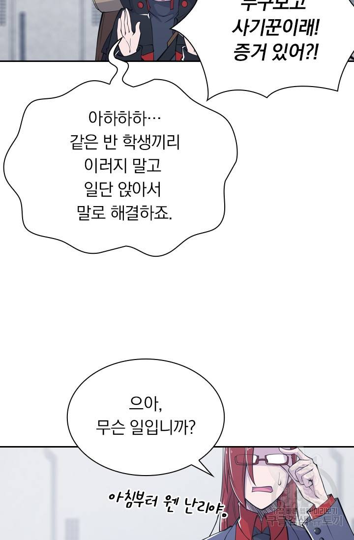 서큐버스가 되어버린 기사님 13화 5