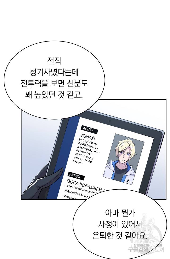 서큐버스가 되어버린 기사님 13화 19