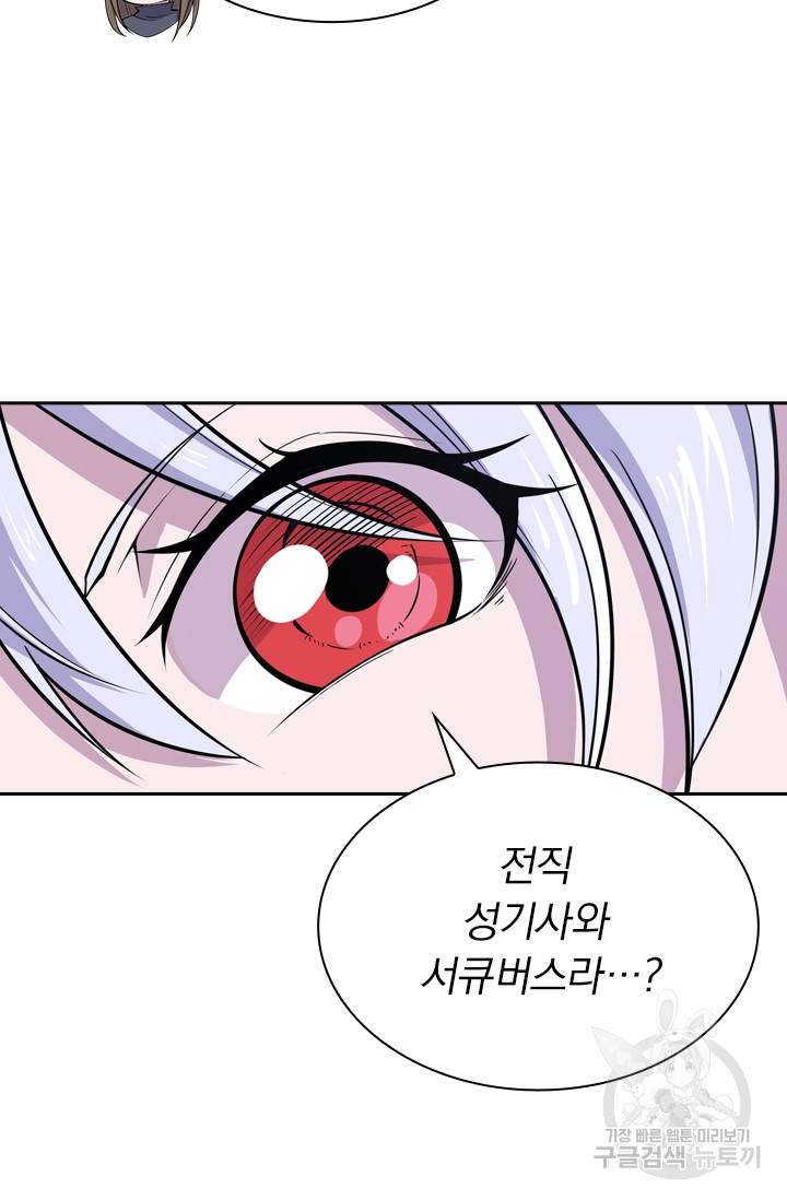 서큐버스가 되어버린 기사님 13화 24