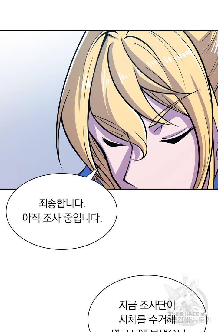 서큐버스가 되어버린 기사님 13화 34