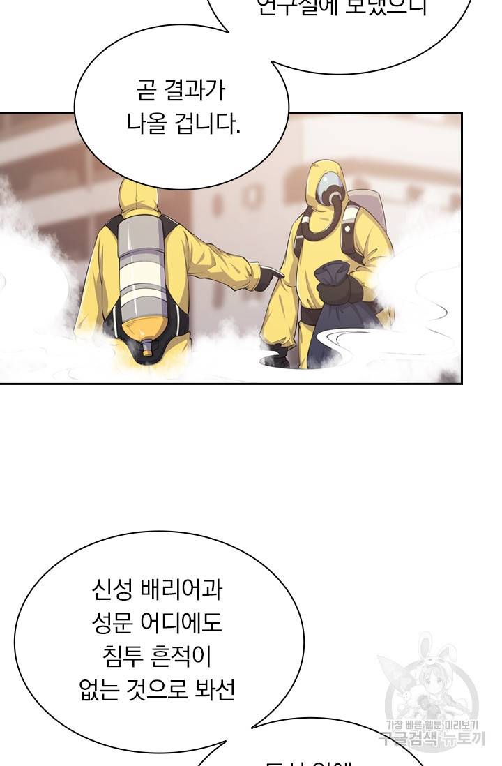 서큐버스가 되어버린 기사님 13화 35