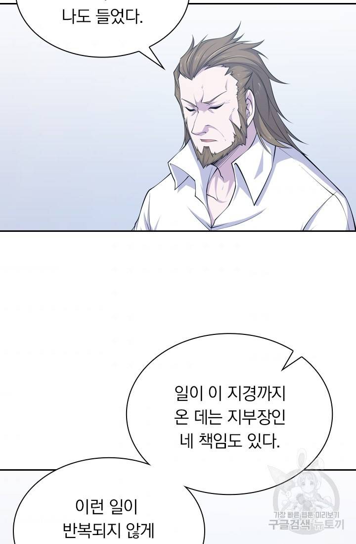 서큐버스가 되어버린 기사님 13화 38