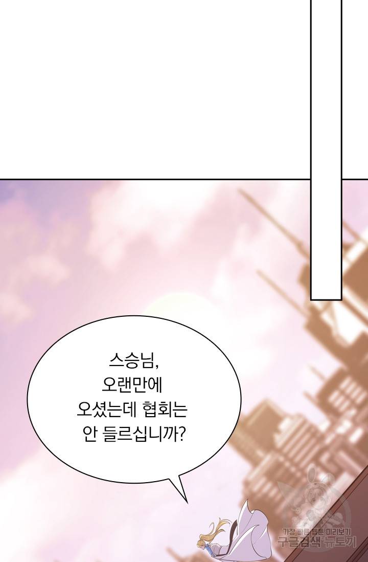 서큐버스가 되어버린 기사님 13화 44