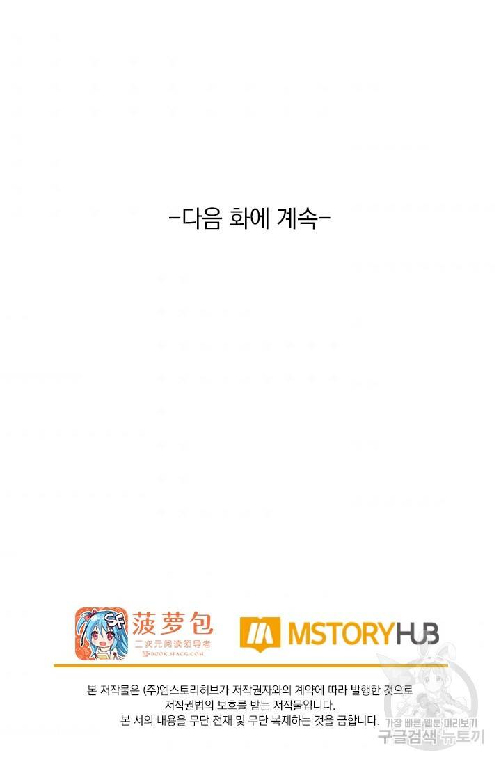 서큐버스가 되어버린 기사님 13화 58