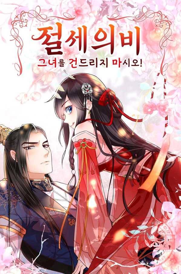 절세의비 125화 1