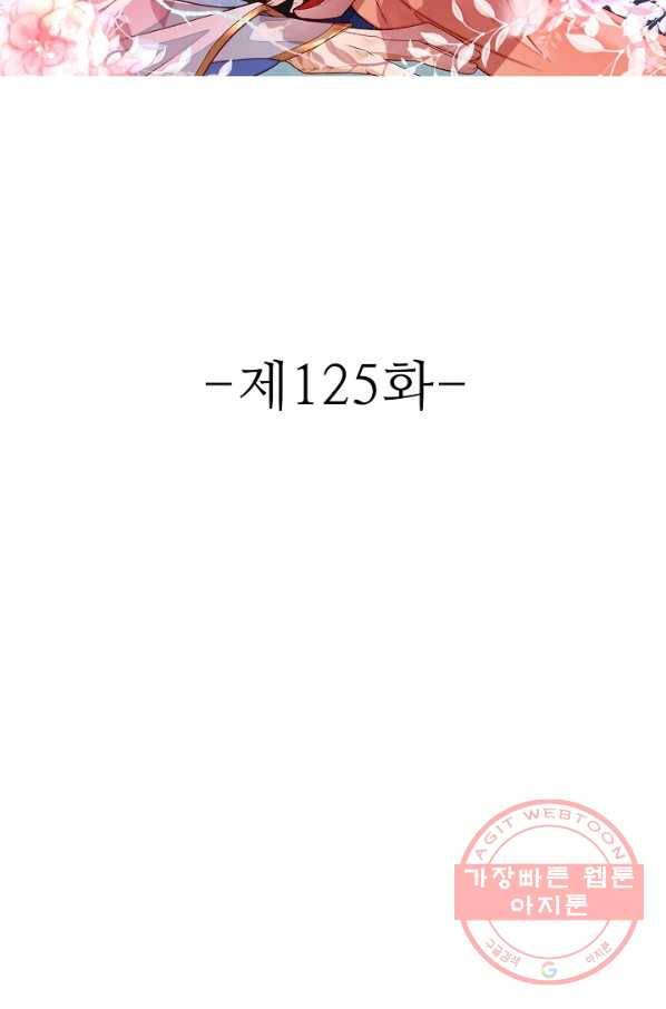 절세의비 125화 2
