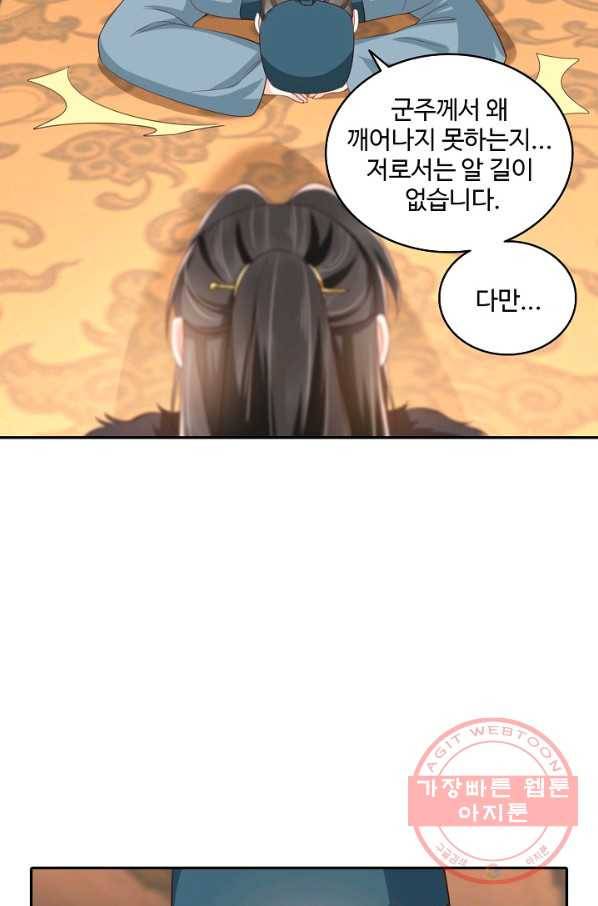 절세의비 125화 9