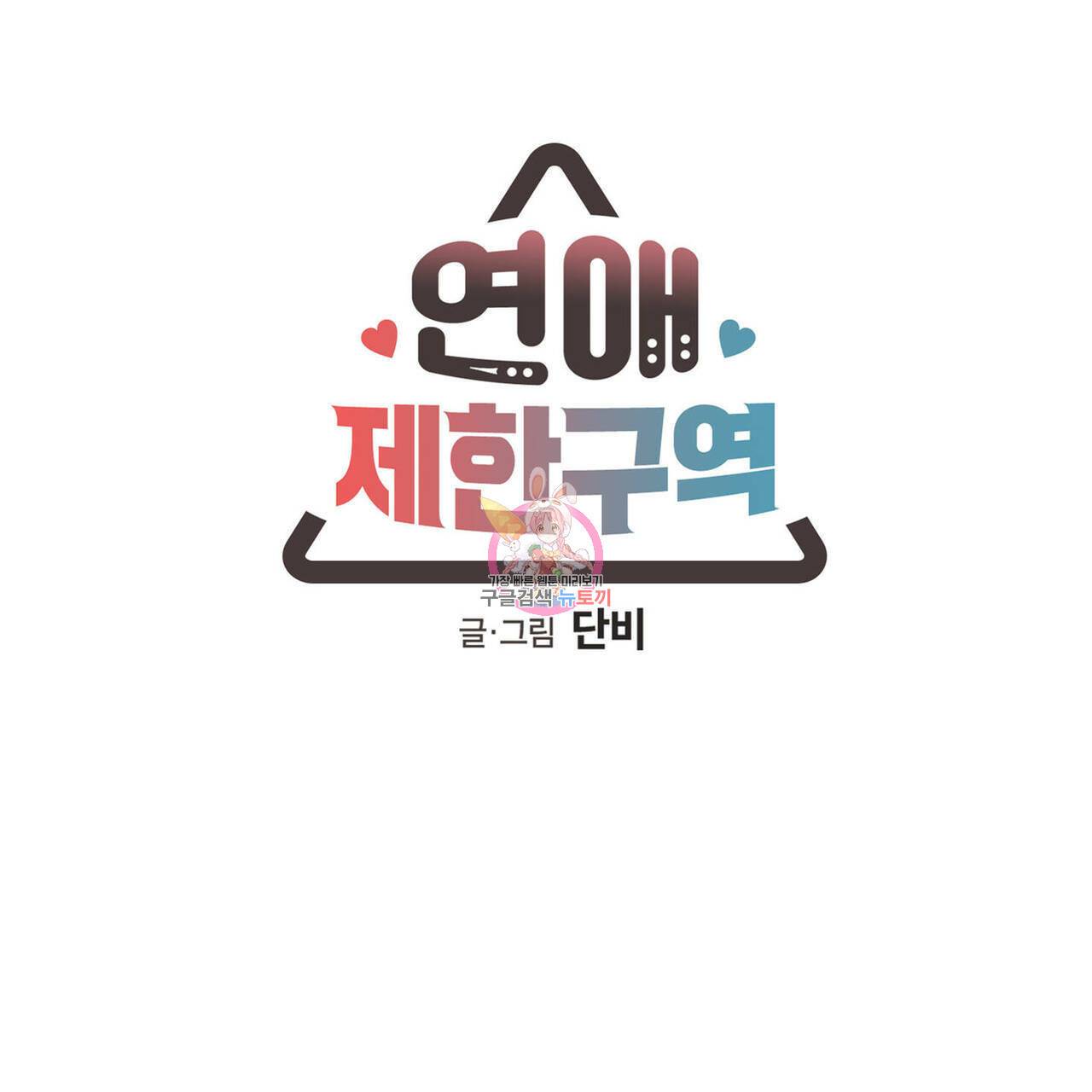 연애제한구역 특별 외전 13화 1