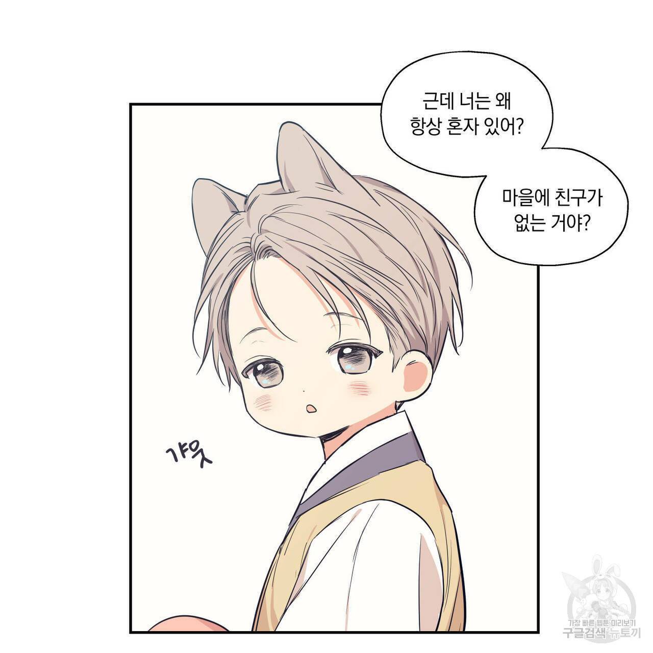 연애제한구역 특별 외전 13화 5