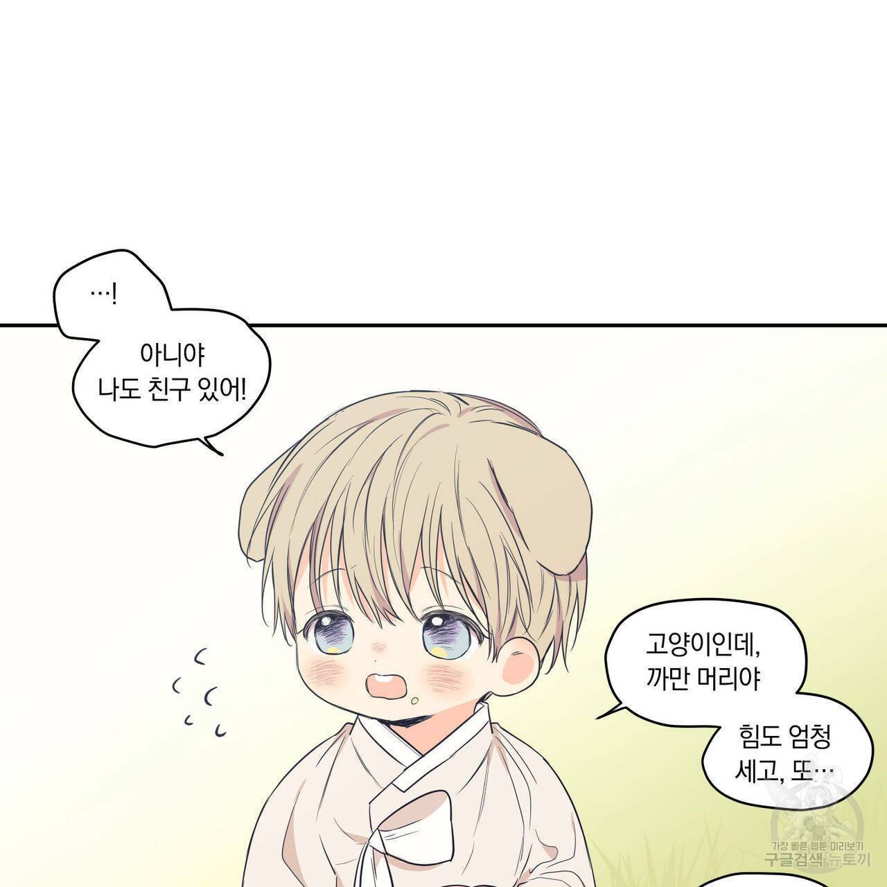 연애제한구역 특별 외전 13화 6