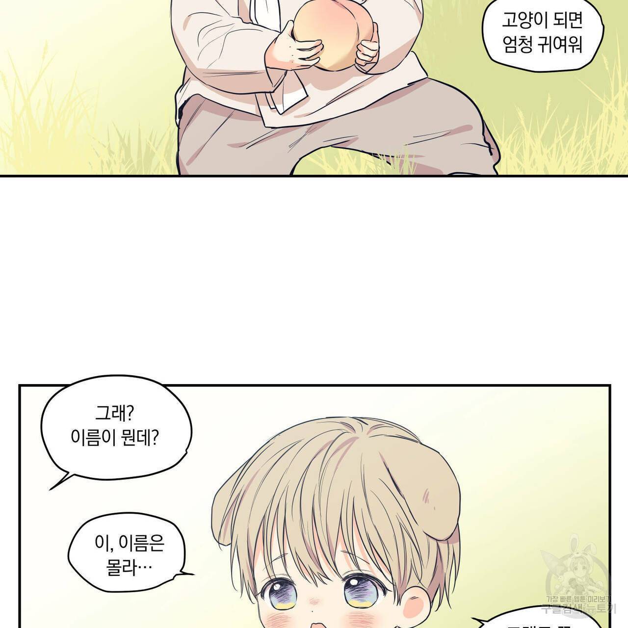 연애제한구역 특별 외전 13화 7