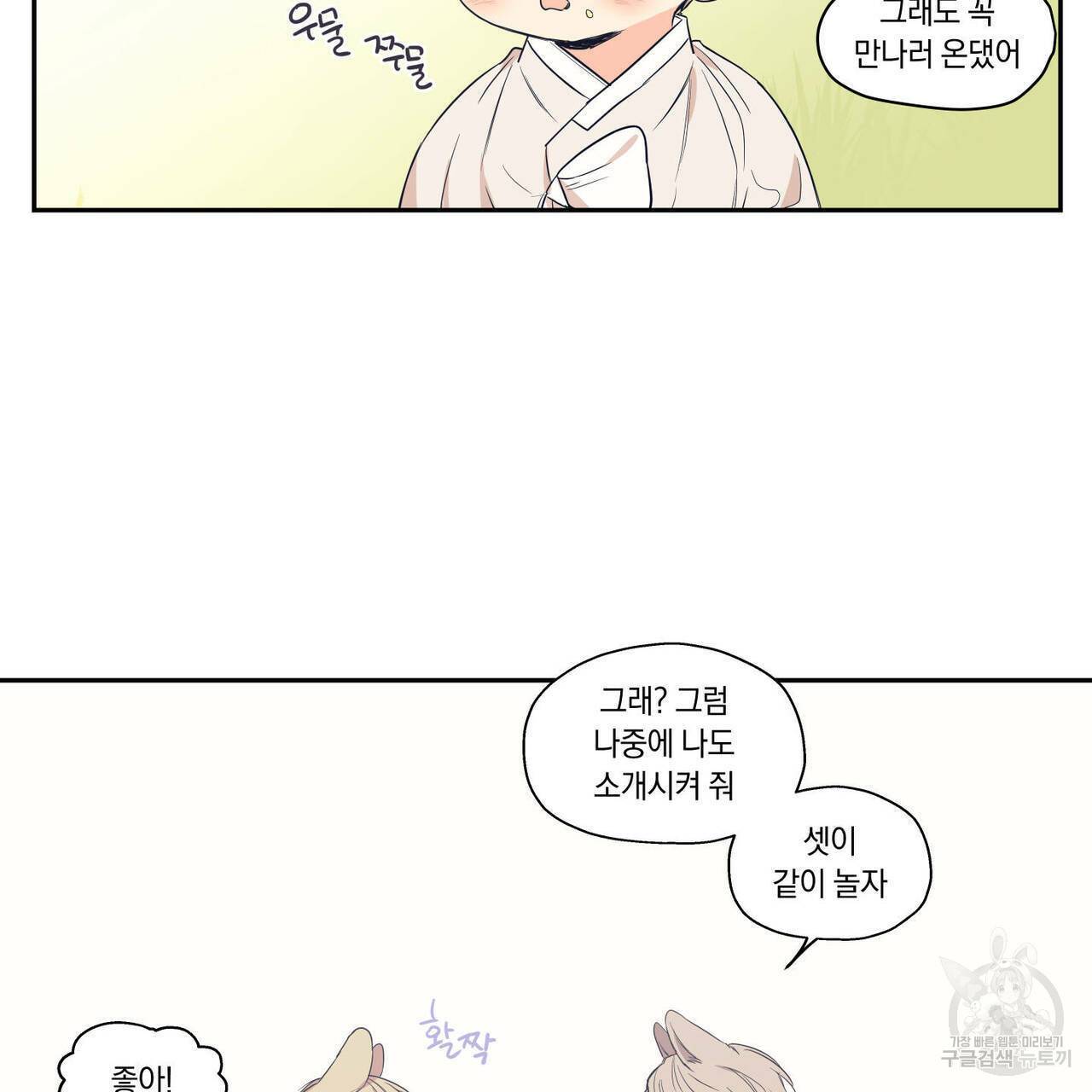 연애제한구역 특별 외전 13화 8