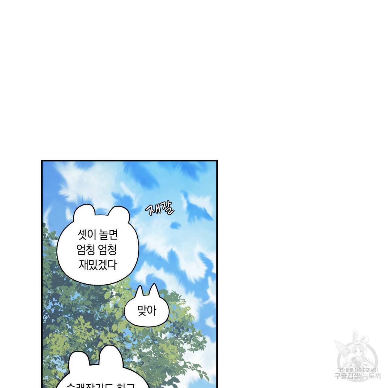 연애제한구역 특별 외전 13화 10