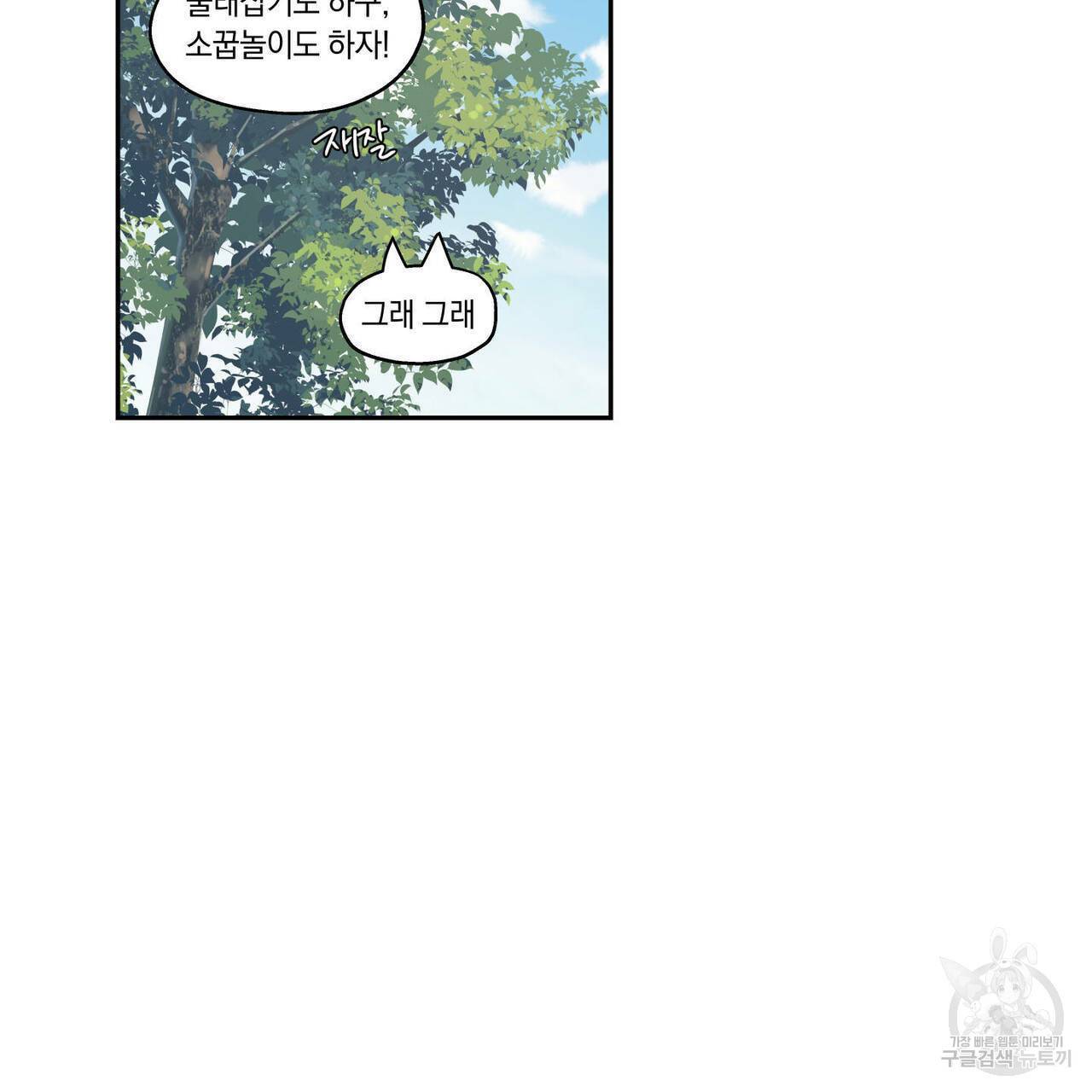 연애제한구역 특별 외전 13화 11
