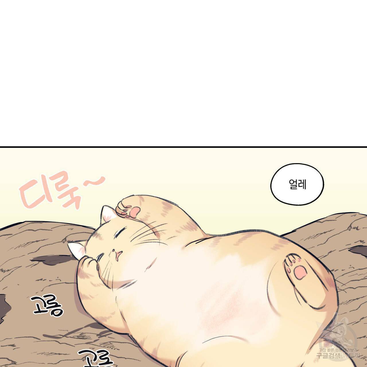 연애제한구역 특별 외전 13화 12