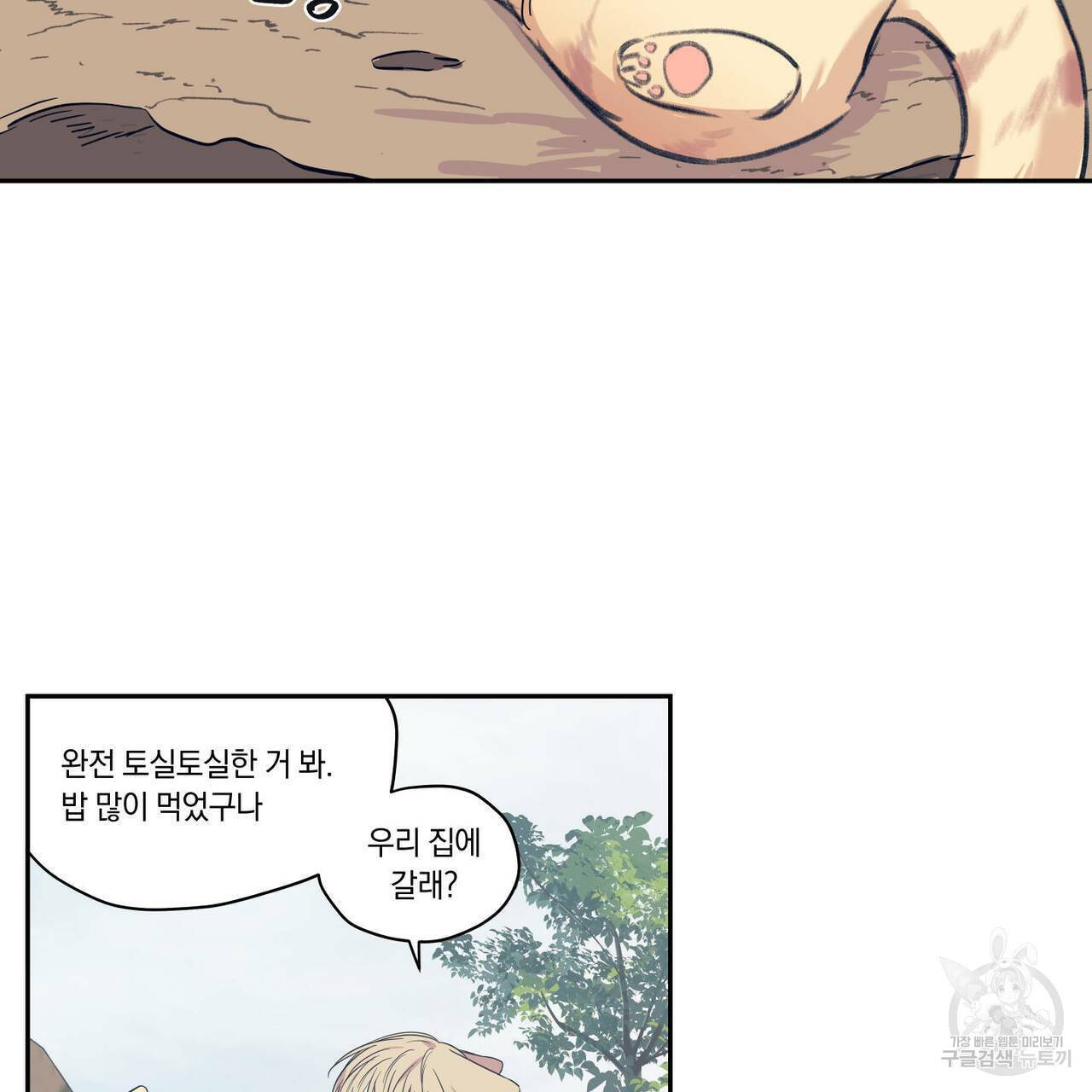 연애제한구역 특별 외전 13화 13