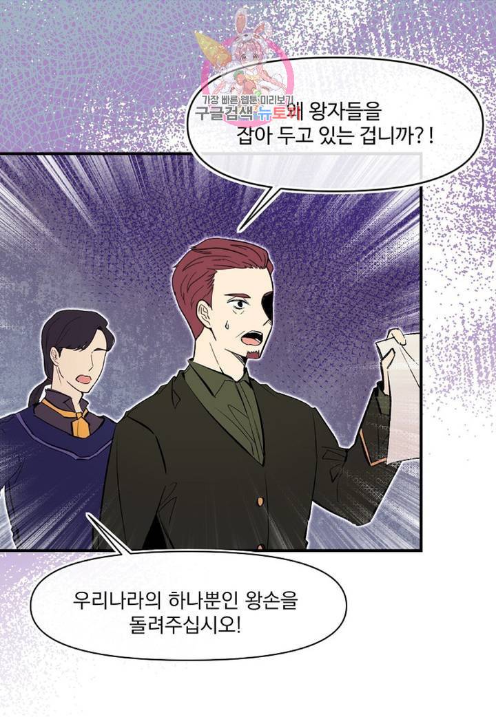 마이로드, 울프퀸 63화 4