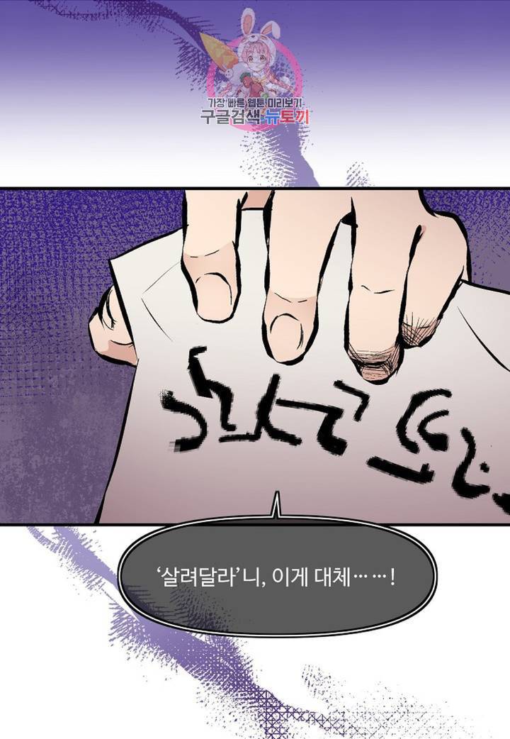 마이로드, 울프퀸 63화 5