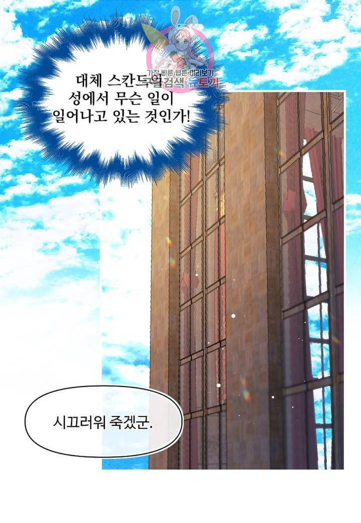 마이로드, 울프퀸 63화 6