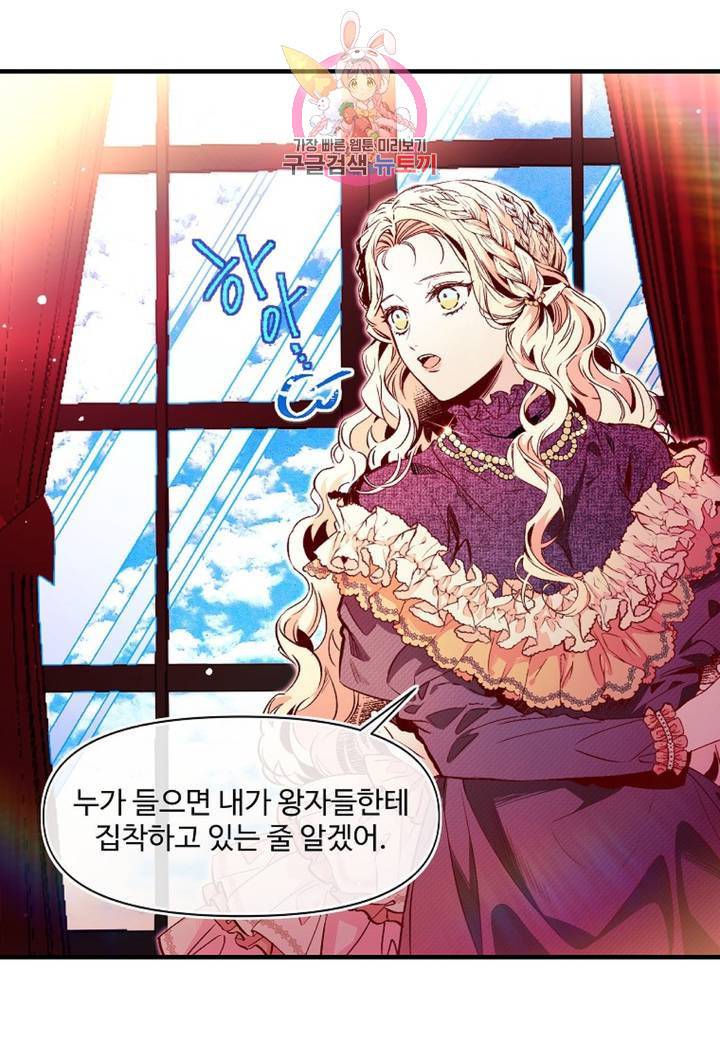 마이로드, 울프퀸 63화 7